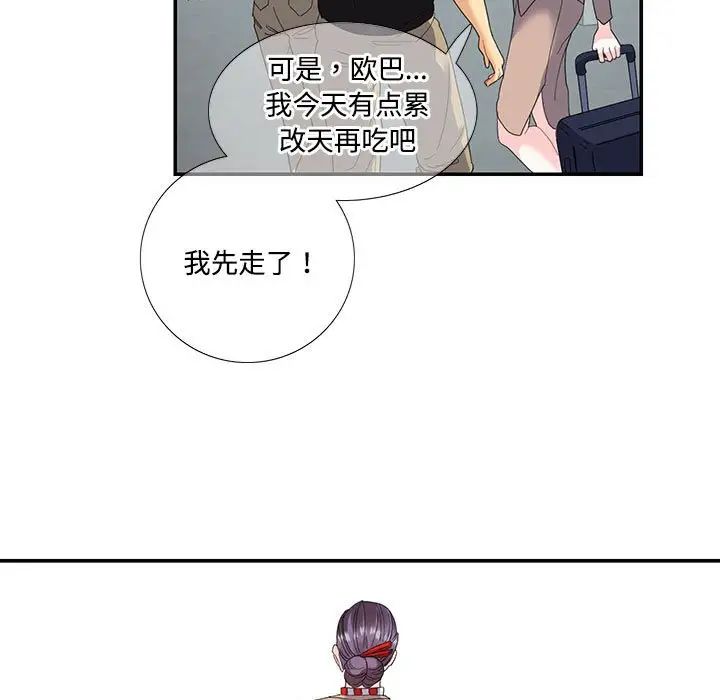 《这难道是命中注定》漫画 第16話