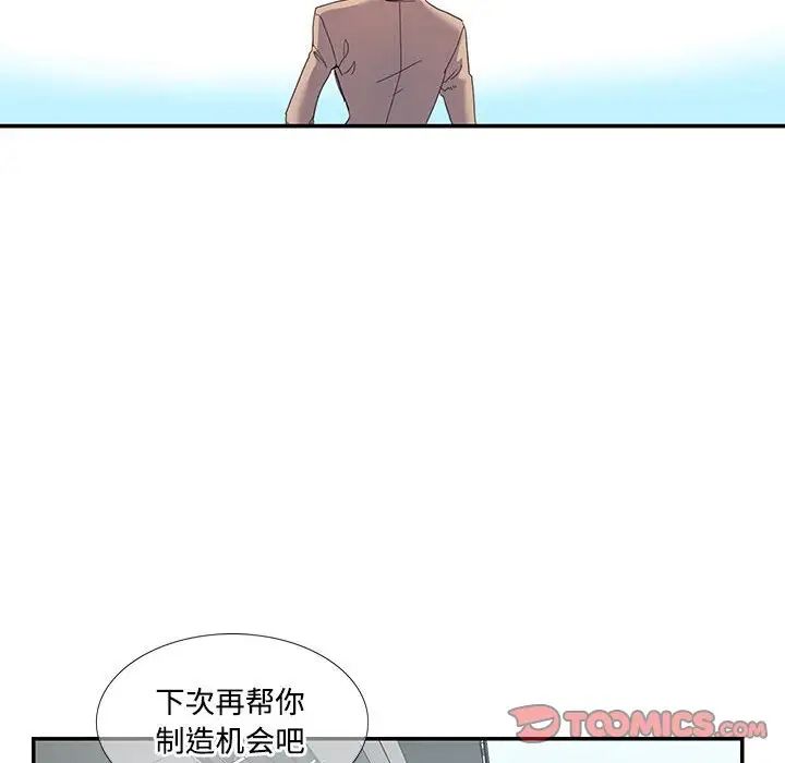 《这难道是命中注定》漫画 第16話