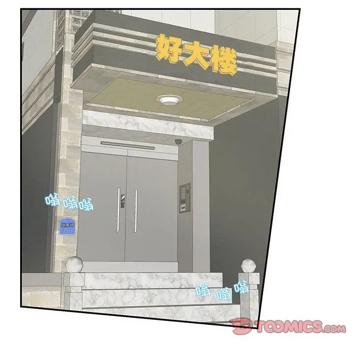 《这难道是命中注定》漫画 第16話