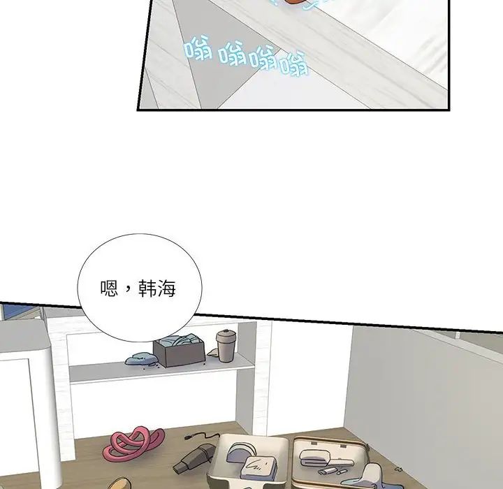 《这难道是命中注定》漫画 第16話