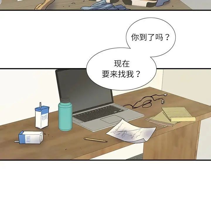 《这难道是命中注定》漫画 第16話