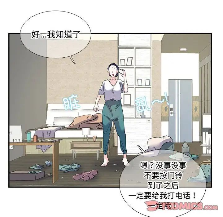 《这难道是命中注定》漫画 第16話