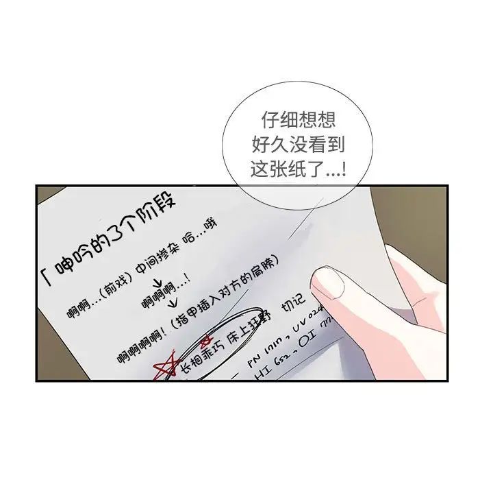 《这难道是命中注定》漫画 第16話