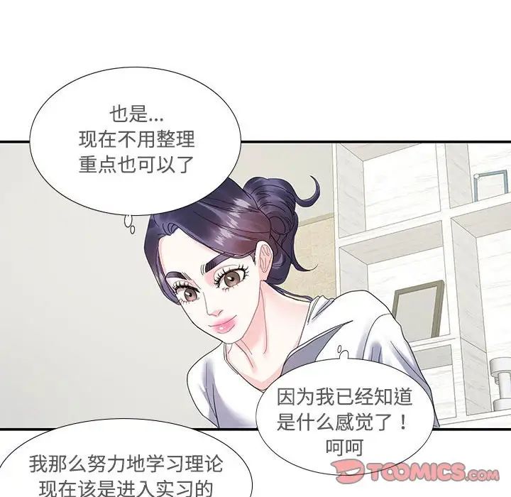 《这难道是命中注定》漫画 第16話