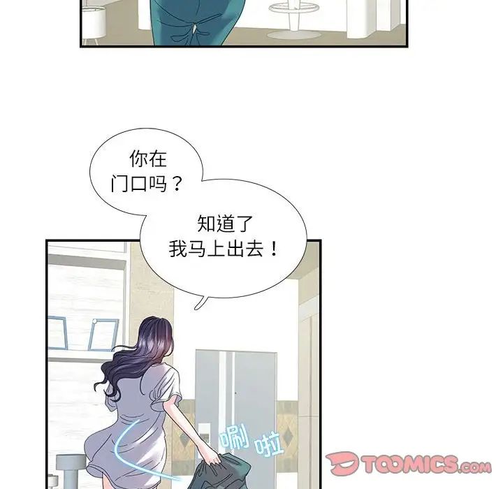 《这难道是命中注定》漫画 第16話