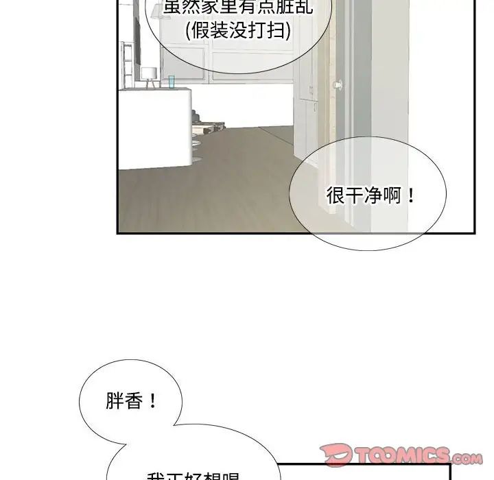 《这难道是命中注定》漫画 第16話