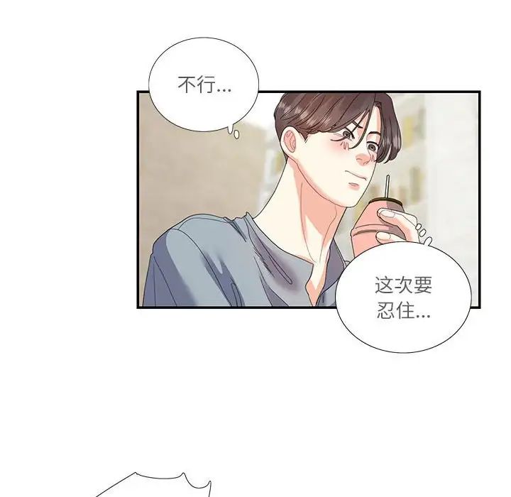 《这难道是命中注定》漫画 第16話