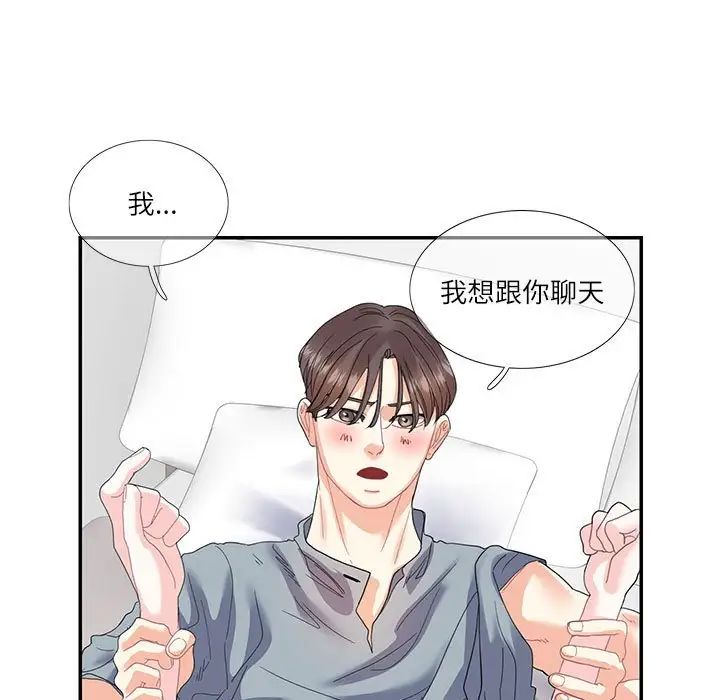《这难道是命中注定》漫画 第16話