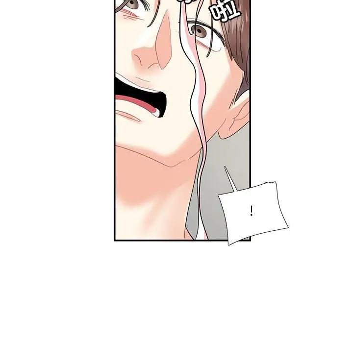 《这难道是命中注定》漫画 第16話