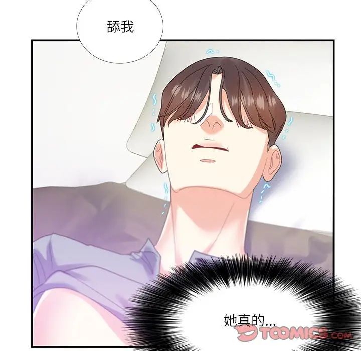 《这难道是命中注定》漫画 第16話