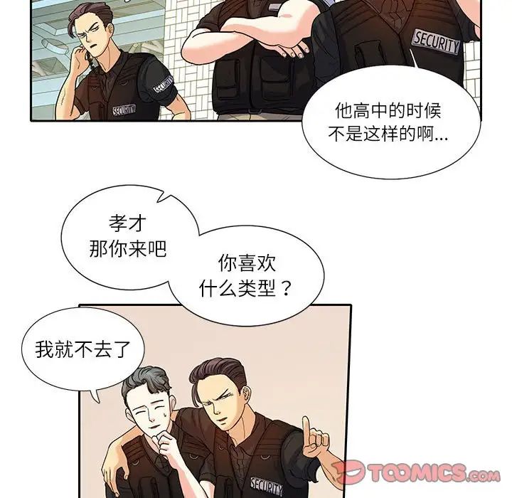 《这难道是命中注定》漫画 第17話