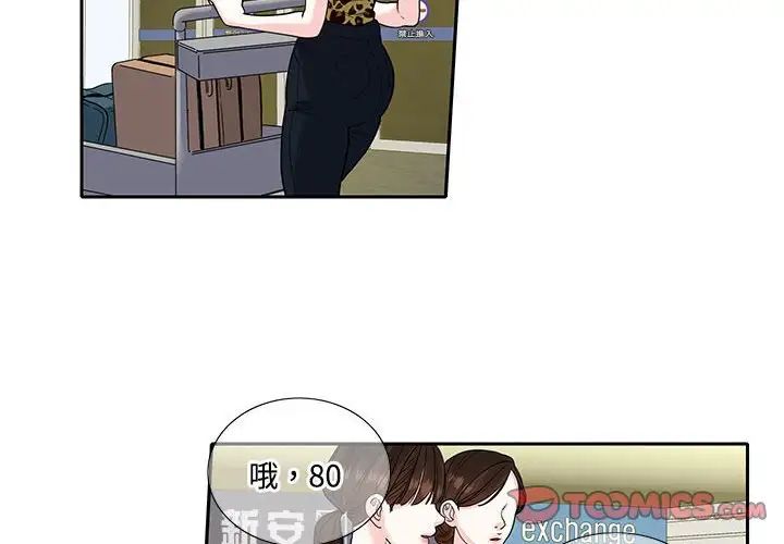 《这难道是命中注定》漫画 第17話