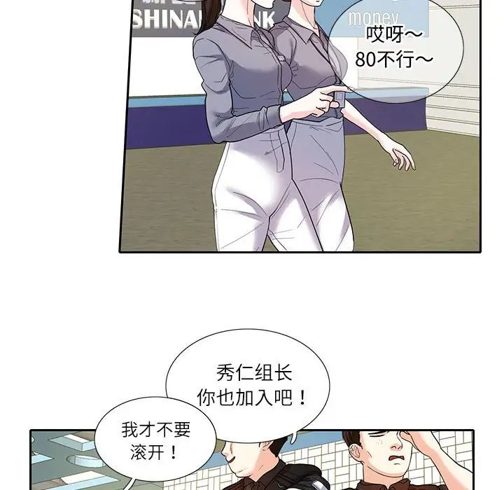 《这难道是命中注定》漫画 第17話