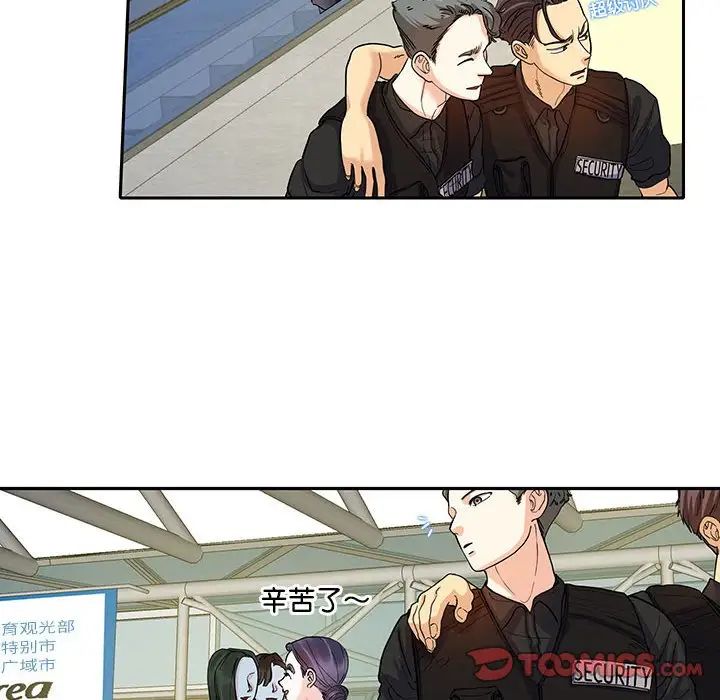 《这难道是命中注定》漫画 第17話