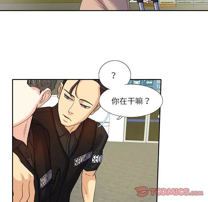 《这难道是命中注定》漫画 第17話