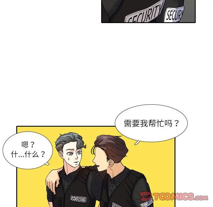 《这难道是命中注定》漫画 第17話