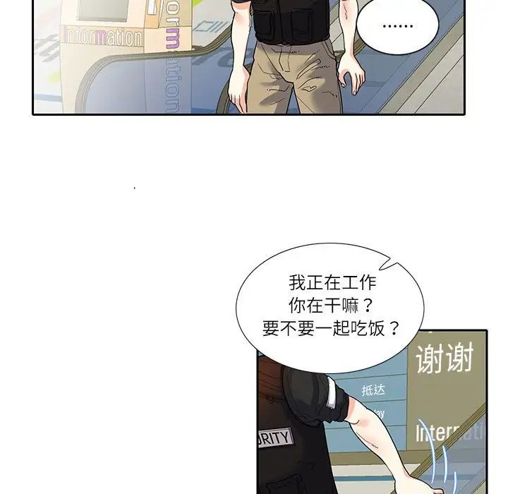 《这难道是命中注定》漫画 第17話