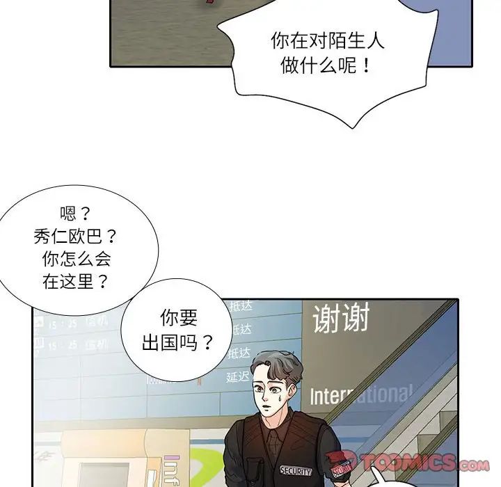 《这难道是命中注定》漫画 第17話