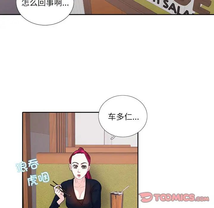 《这难道是命中注定》漫画 第17話