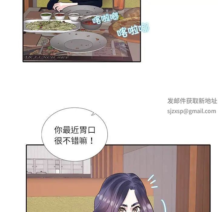 《这难道是命中注定》漫画 第17話