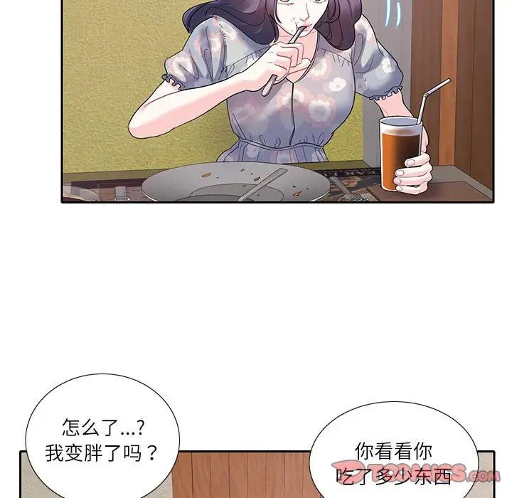 《这难道是命中注定》漫画 第17話