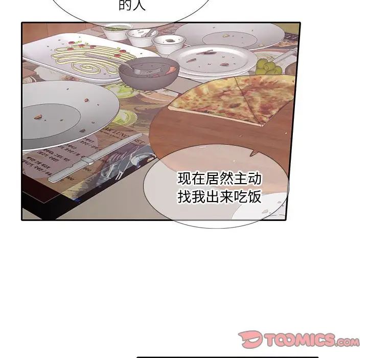 《这难道是命中注定》漫画 第17話