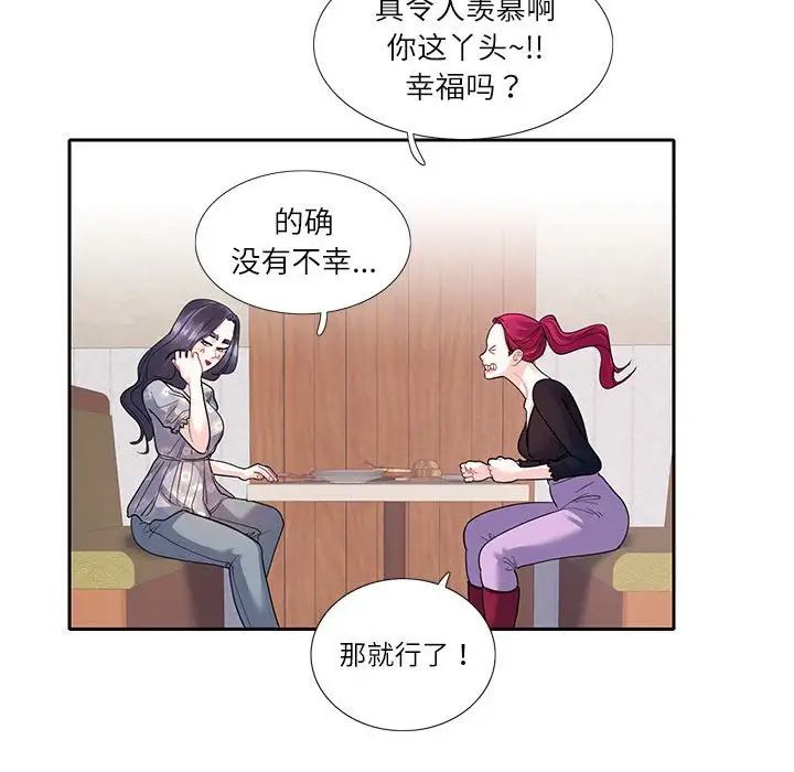 《这难道是命中注定》漫画 第17話