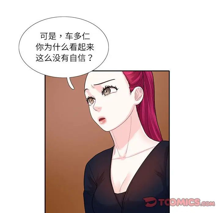 《这难道是命中注定》漫画 第17話