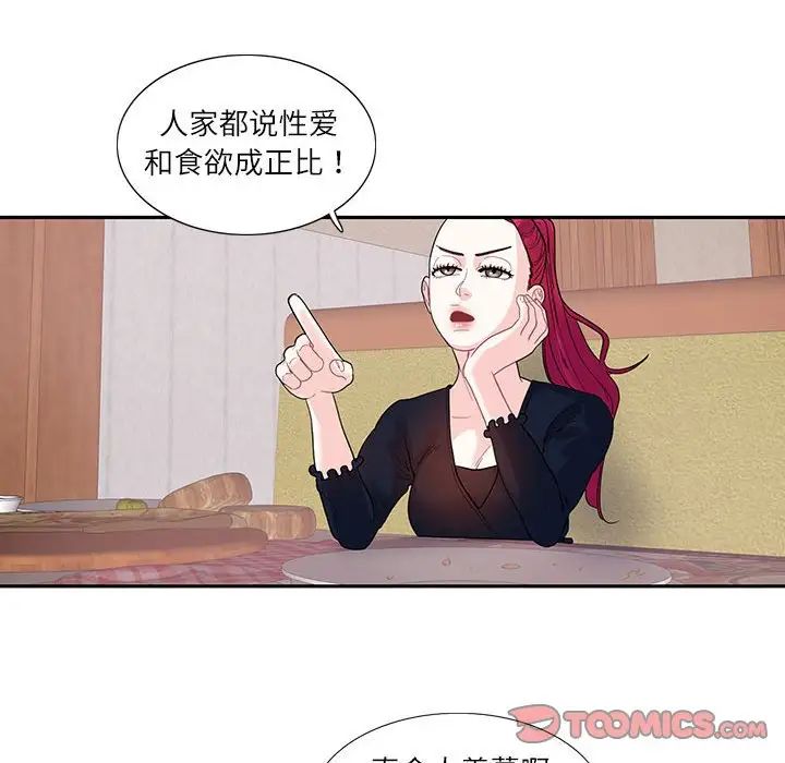 《这难道是命中注定》漫画 第17話