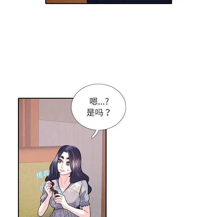 《这难道是命中注定》漫画 第17話