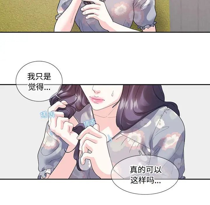 《这难道是命中注定》漫画 第17話