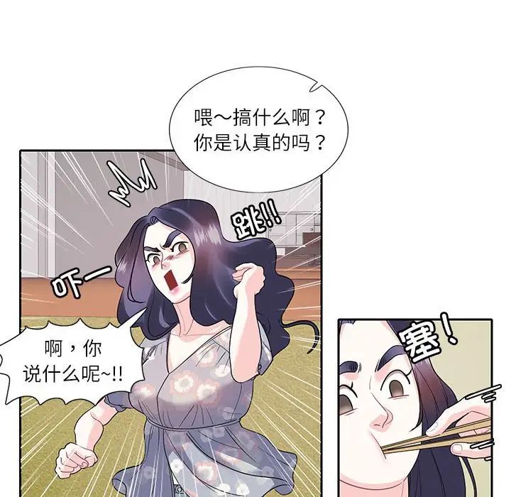 《这难道是命中注定》漫画 第17話