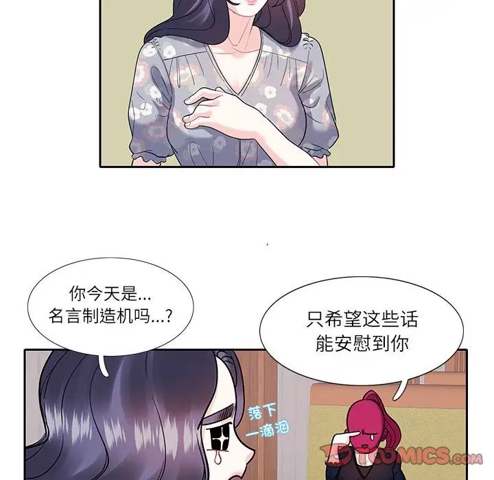 《这难道是命中注定》漫画 第17話