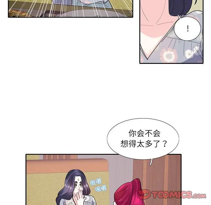 《这难道是命中注定》漫画 第17話