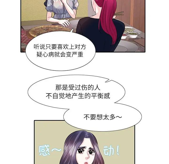 《这难道是命中注定》漫画 第17話