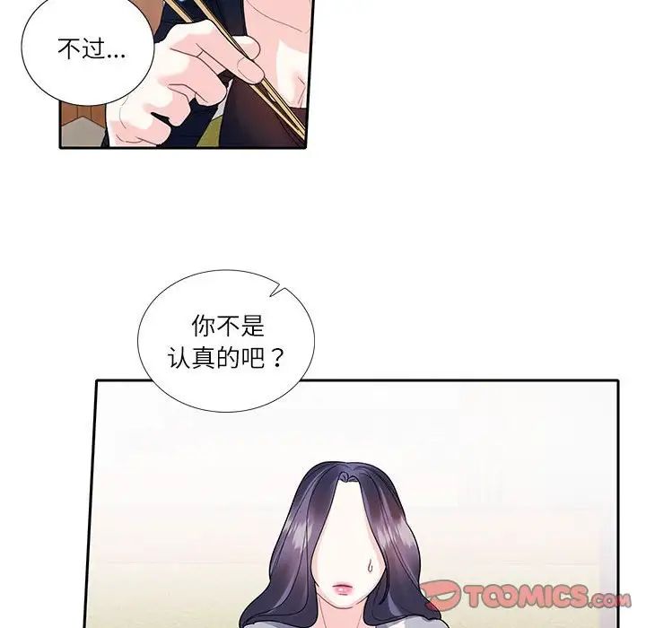 《这难道是命中注定》漫画 第17話