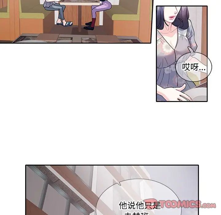 《这难道是命中注定》漫画 第17話