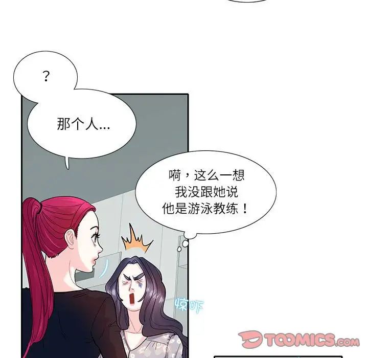 《这难道是命中注定》漫画 第17話