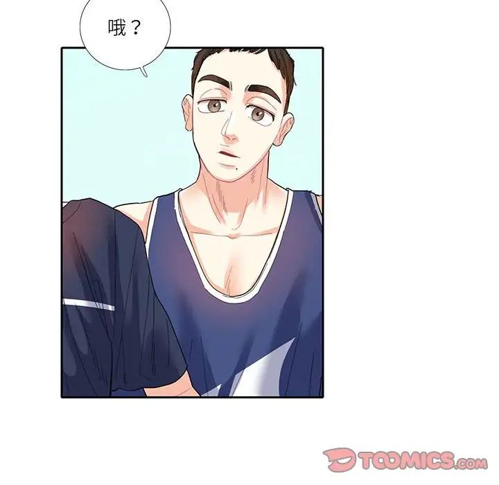 《这难道是命中注定》漫画 第17話