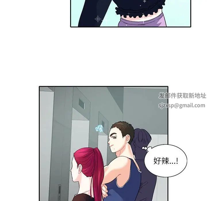 《这难道是命中注定》漫画 第17話