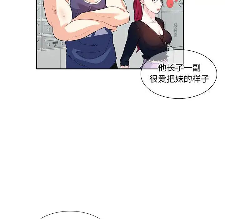 《这难道是命中注定》漫画 第17話