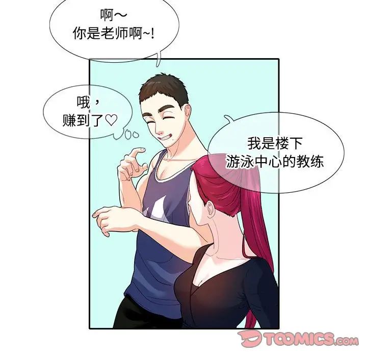 《这难道是命中注定》漫画 第17話