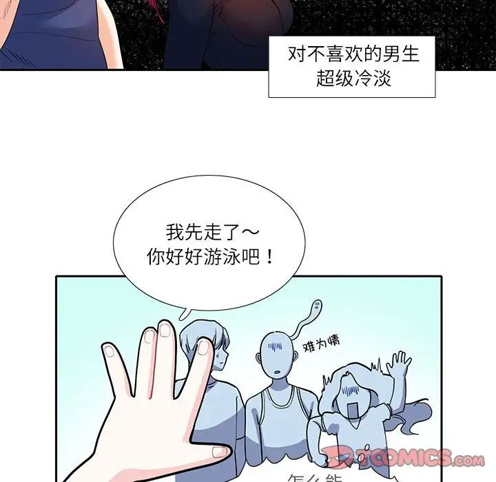 《这难道是命中注定》漫画 第17話