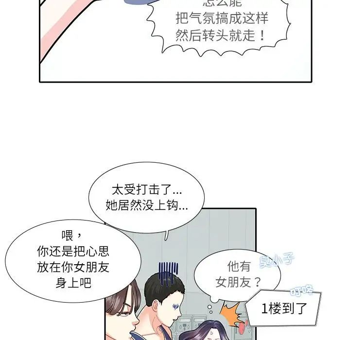 《这难道是命中注定》漫画 第17話