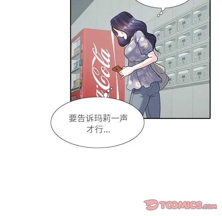 《这难道是命中注定》漫画 第17話