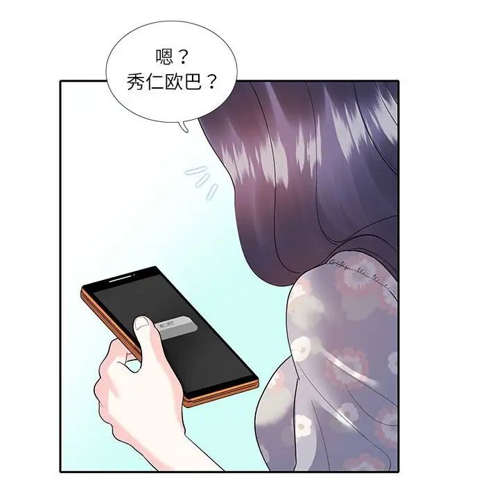 《这难道是命中注定》漫画 第17話