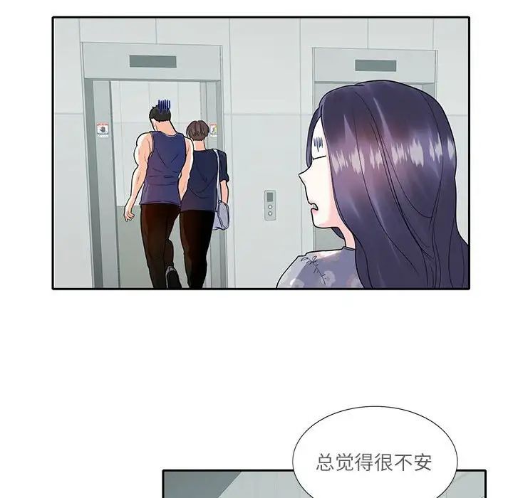《这难道是命中注定》漫画 第17話