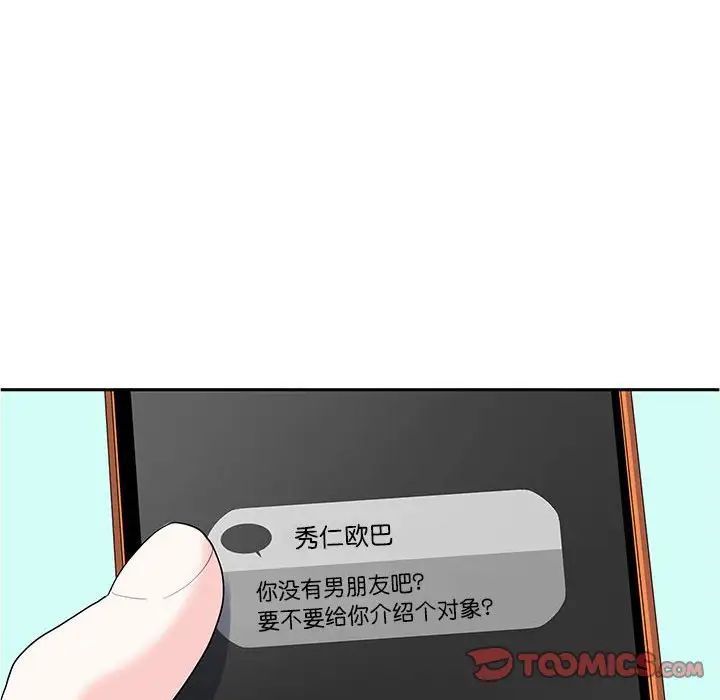 《这难道是命中注定》漫画 第17話
