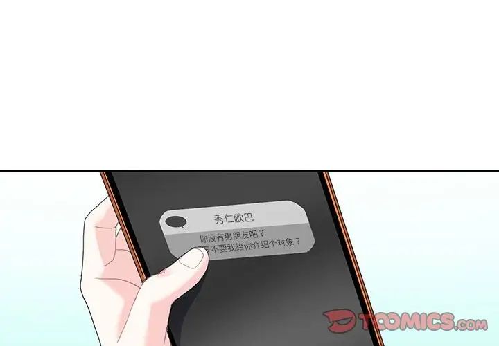 《这难道是命中注定》漫画 第18話