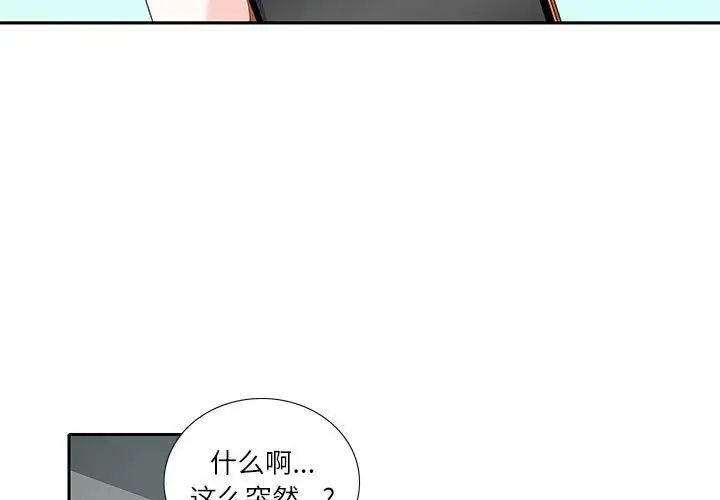 《这难道是命中注定》漫画 第18話